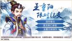 《侠客风云传ol》治愈节后综合征症，多重福利来袭
