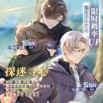 未定事件簿探迷寻心卡池介绍