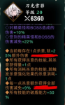 影之刃3困难裂缝攻略