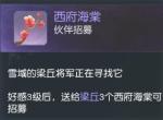 花与剑西府海棠怎么获得
