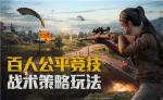 和平精英沙漠之鹰位置攻略
