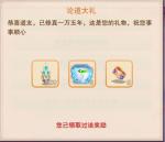 想不想修真一万五千年奖励都有什么