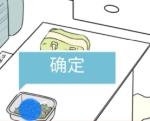 我和我的二十个渣男男友第10关详细图文攻略