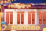 跑跑卡丁车手游春联活动怎么做