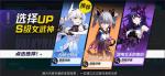 崩坏3新自选补给形式介绍