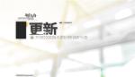 明日方舟7月9日更新维护内容详情 第五章靶向药物上线