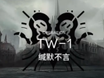 明日方舟TW-1打法 沃伦姆德的薄暮视频攻略