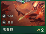 云顶之弈维鲁斯装备 维鲁斯出装推荐