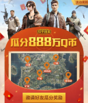 和平精英红包侦查团活动