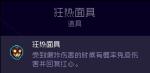 霓虹深渊狂热面具怎么样