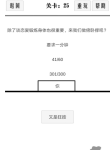 谈一场恋爱第25关攻略