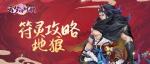 云梦四时歌地狼技能攻略