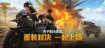 和平精英视频巡查员怎么申请