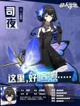 非人学园司夜怎么出装