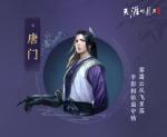 天涯明月刀手游唐门连招组合攻略