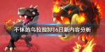 不休的乌拉拉怎么改名字
