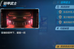 崩坏3铠甲武士打法详解