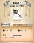 梦幻模拟战手游蓝色之月厉害吗 蓝色之月给谁用