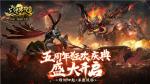 《极无双》五周年狂欢盛典盛大开启，全新顶级武将蔡文姬登场