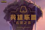 云顶之弈元素刺客阵容搭配
