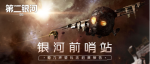 第二银河新欧罗巴联邦势力介绍