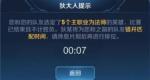 王者荣耀排位怎样重开