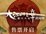 阴阳师大江山之章音乐剧现世妖约活动怎么玩