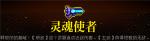 霓虹深渊灵魂使者怎么样