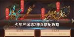 少年三国志2于吉怎么样 于吉值得培养吗