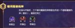 云顶之弈S3银河刺阵容搭配