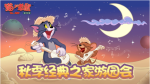 猫和老鼠天使杰瑞怎么玩 天使杰瑞技能加点推荐