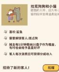 动物餐厅拾荒狗狗和小猫怎么解锁