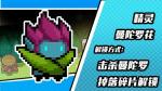 元气骑士精灵曼陀罗魔花皮肤怎么获得