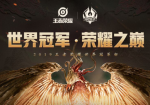 王者荣耀estar点赞冠军礼包怎么领