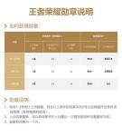 王者荣耀谁人不识君勋章怎么得