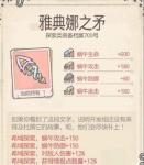 最强蜗牛雅典娜之矛怎么获取