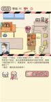 情侣的秘密第15关婆媳纠纷通关攻略