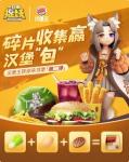 一起来捉妖汉堡王妖你来寻堡活动第二弹详情