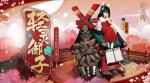阴阳师手游天井下轻灵御子皮肤获取攻略