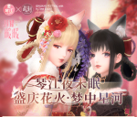 闪耀暖暖琴江夜未眠活动怎么玩