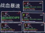 我的勇者战血暴速套装详解