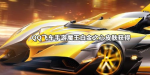 QQ飞车手游魔王白金之心皮肤碎片兑换技巧介绍