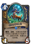 炉石传说园地管理员怎么样 园地管理员卡牌效果