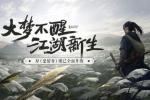 一梦江湖碧水市集活动介绍