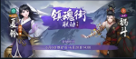 神都夜行录镇魂街联动下篇活动详情