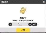 香肠派对改名卡获取方法一览
