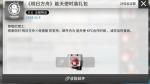 明日方舟IOS怎么领取肯德基礼包