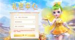 梦幻西游三维版兑换码有哪些 兑换码大全攻略