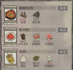 江南百景图火药怎么获取