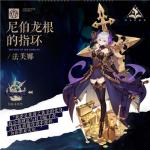 幻书启示录尼伯龙根的指环怎么样
